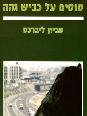 cover image of סוסים על כביש גהה